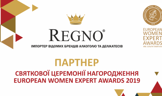 Regno – партнер вручення жіночої премії European Women Expert Awards