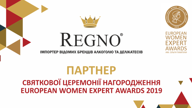 Regno – партнер вручення жіночої премії European Women Expert Awards
