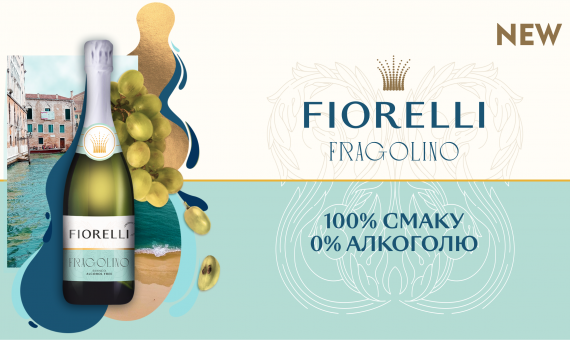Ігристий напій № 1 в Україні тепер ALCOHOL FREE