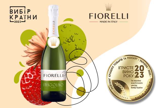 БРЕНД Fiorelli — переможець номінації «Ігристе вино року 2023»!